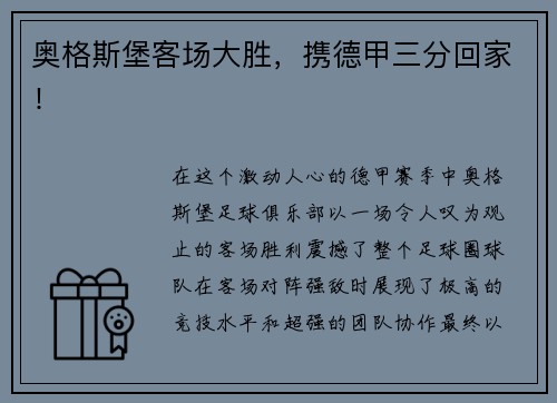 奥格斯堡客场大胜，携德甲三分回家！