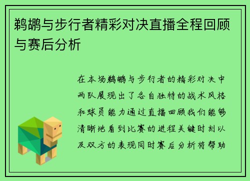 鹈鹕与步行者精彩对决直播全程回顾与赛后分析