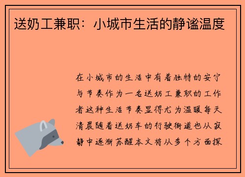 送奶工兼职：小城市生活的静谧温度