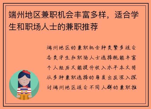 端州地区兼职机会丰富多样，适合学生和职场人士的兼职推荐