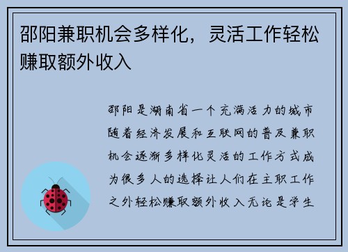 邵阳兼职机会多样化，灵活工作轻松赚取额外收入