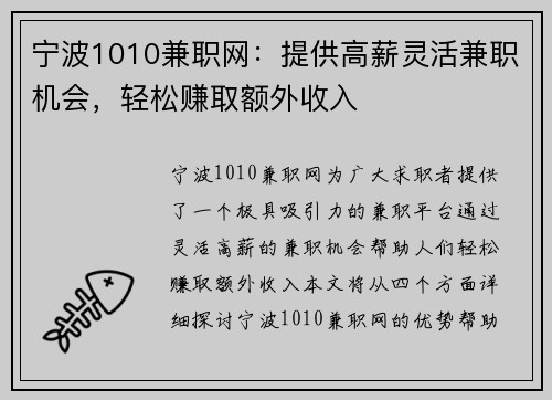 宁波1010兼职网：提供高薪灵活兼职机会，轻松赚取额外收入