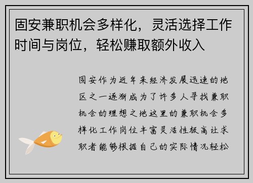 固安兼职机会多样化，灵活选择工作时间与岗位，轻松赚取额外收入