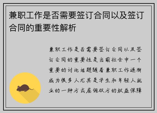 兼职工作是否需要签订合同以及签订合同的重要性解析