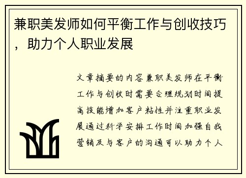 兼职美发师如何平衡工作与创收技巧，助力个人职业发展