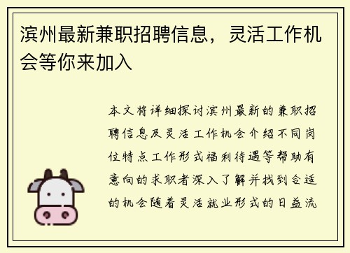 滨州最新兼职招聘信息，灵活工作机会等你来加入