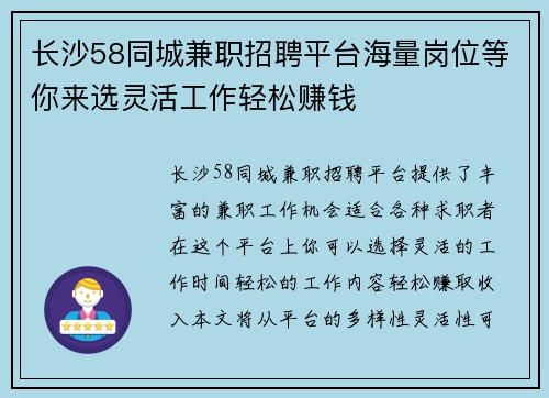 长沙58同城兼职招聘平台海量岗位等你来选灵活工作轻松赚钱