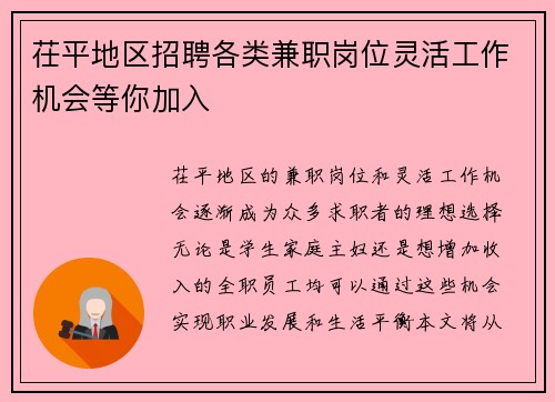 茌平地区招聘各类兼职岗位灵活工作机会等你加入
