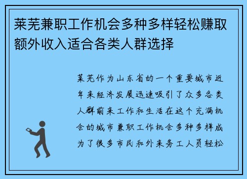 莱芜兼职工作机会多种多样轻松赚取额外收入适合各类人群选择