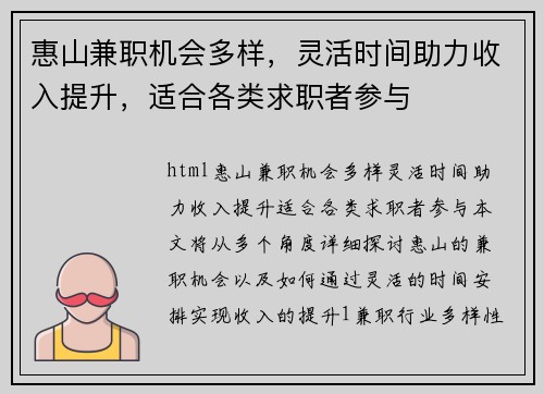 惠山兼职机会多样，灵活时间助力收入提升，适合各类求职者参与