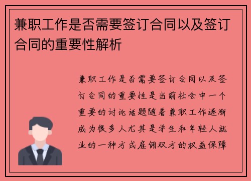 兼职工作是否需要签订合同以及签订合同的重要性解析