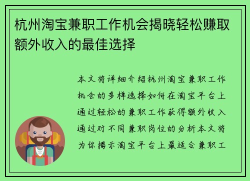 杭州淘宝兼职工作机会揭晓轻松赚取额外收入的最佳选择