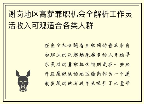 谢岗地区高薪兼职机会全解析工作灵活收入可观适合各类人群