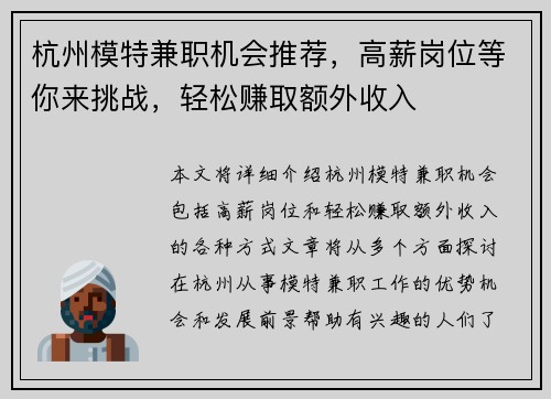 杭州模特兼职机会推荐，高薪岗位等你来挑战，轻松赚取额外收入