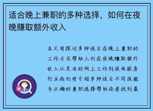 适合晚上兼职的多种选择，如何在夜晚赚取额外收入