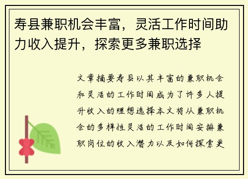 寿县兼职机会丰富，灵活工作时间助力收入提升，探索更多兼职选择