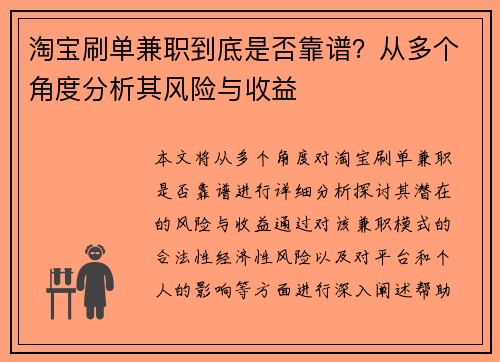 淘宝刷单兼职到底是否靠谱？从多个角度分析其风险与收益