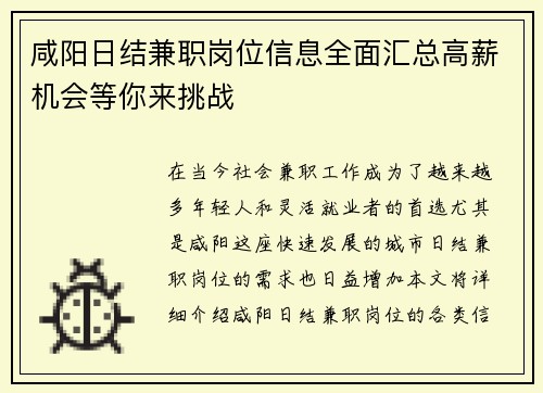咸阳日结兼职岗位信息全面汇总高薪机会等你来挑战
