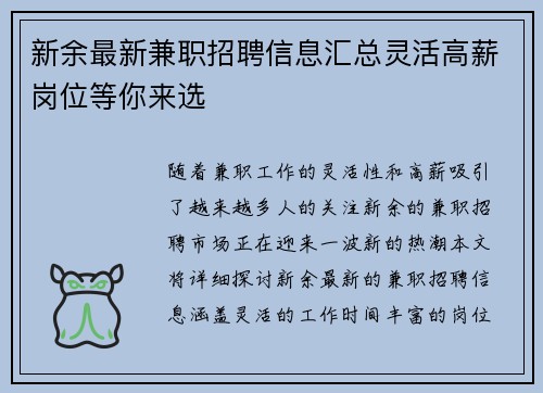 新余最新兼职招聘信息汇总灵活高薪岗位等你来选