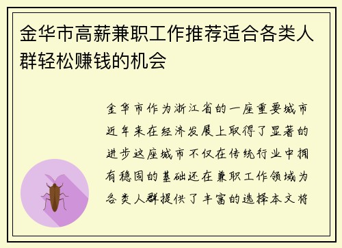 金华市高薪兼职工作推荐适合各类人群轻松赚钱的机会
