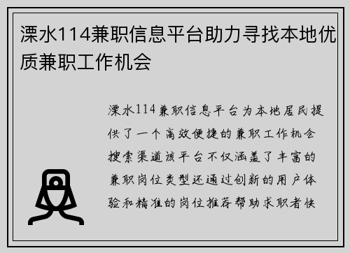 溧水114兼职信息平台助力寻找本地优质兼职工作机会