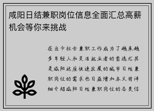 咸阳日结兼职岗位信息全面汇总高薪机会等你来挑战