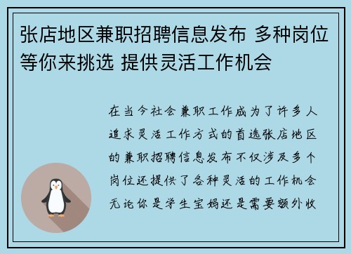 张店地区兼职招聘信息发布 多种岗位等你来挑选 提供灵活工作机会