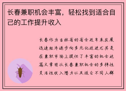 长春兼职机会丰富，轻松找到适合自己的工作提升收入