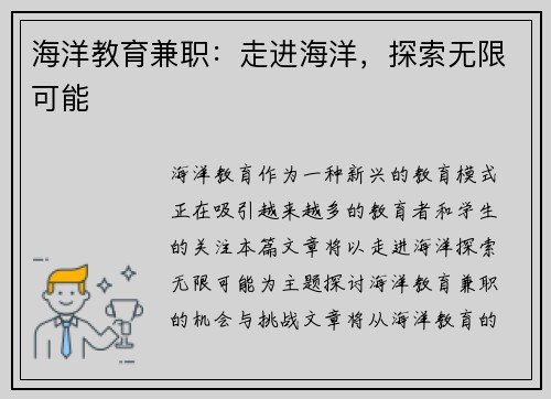 海洋教育兼职：走进海洋，探索无限可能
