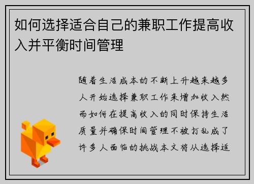 如何选择适合自己的兼职工作提高收入并平衡时间管理