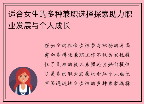 适合女生的多种兼职选择探索助力职业发展与个人成长