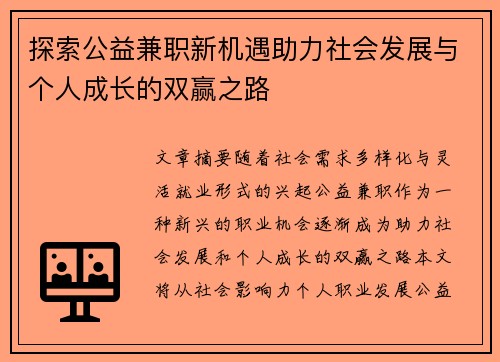 探索公益兼职新机遇助力社会发展与个人成长的双赢之路