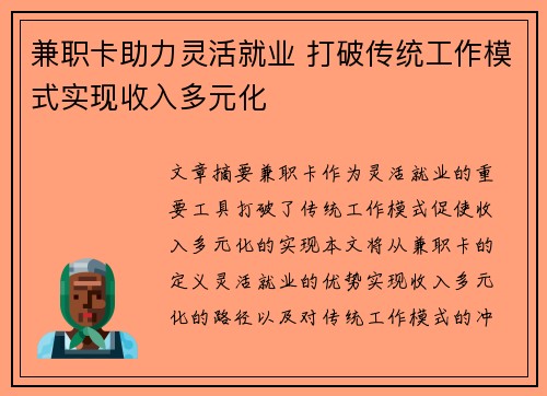 兼职卡助力灵活就业 打破传统工作模式实现收入多元化