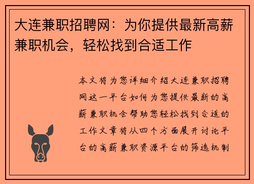 大连兼职招聘网：为你提供最新高薪兼职机会，轻松找到合适工作